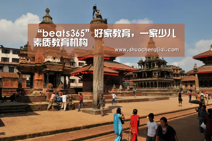 “beats365”好家教育,一家少儿素质教育机构(图1) beat365平台入口