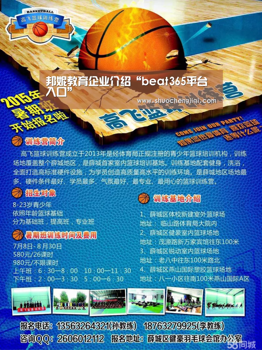邦妮教育企业介绍“beat365平台入口”(图2) beat365平台入口