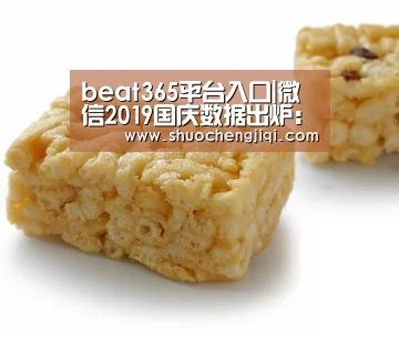 beat365平台入口|微信2019国庆数据出炉:这一届群众更宅了(图1) beat365平台入口