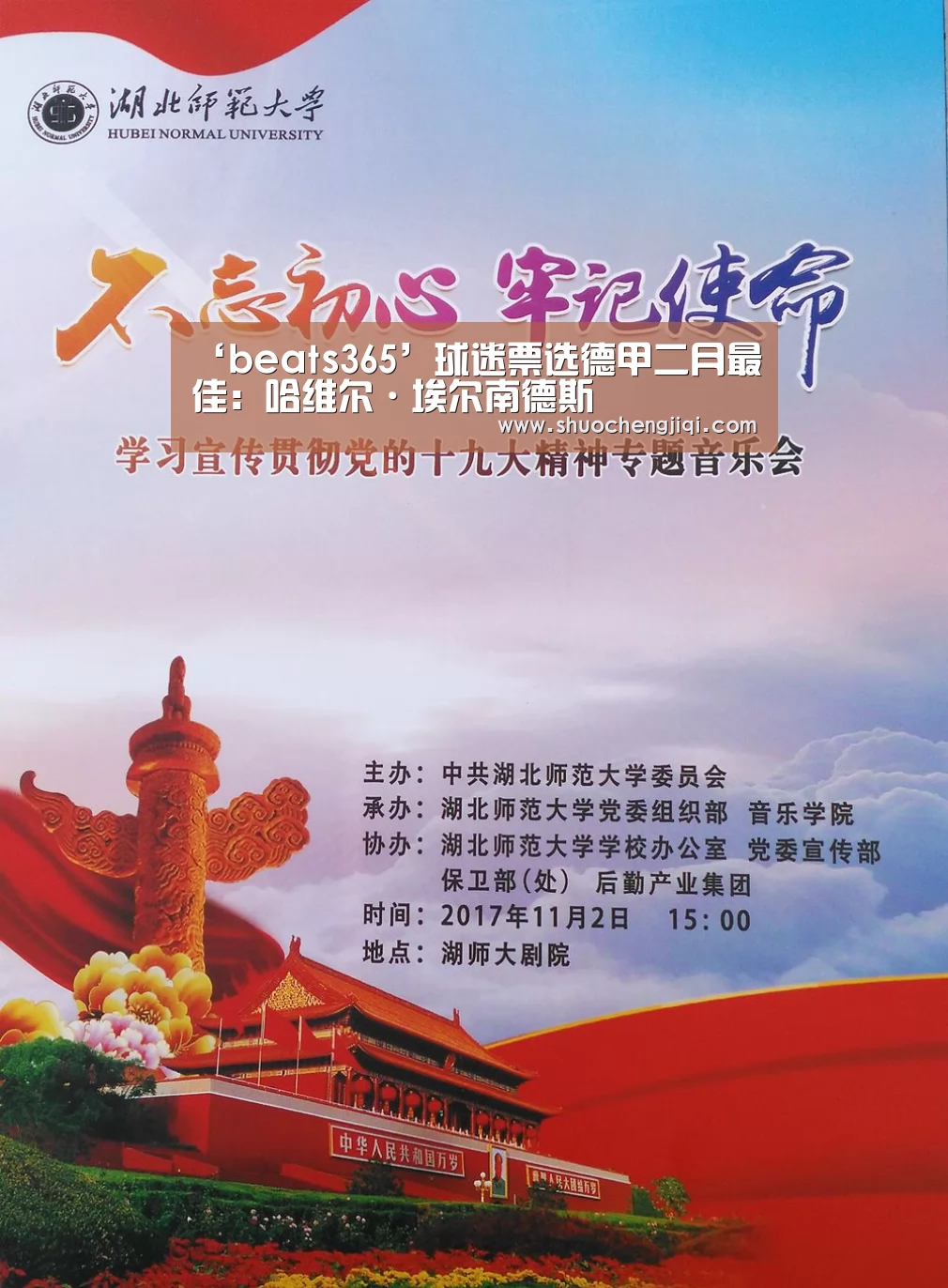 ‘beats365’球迷票选德甲二月最佳:哈维尔·埃尔南德斯(图4) beat365平台入口