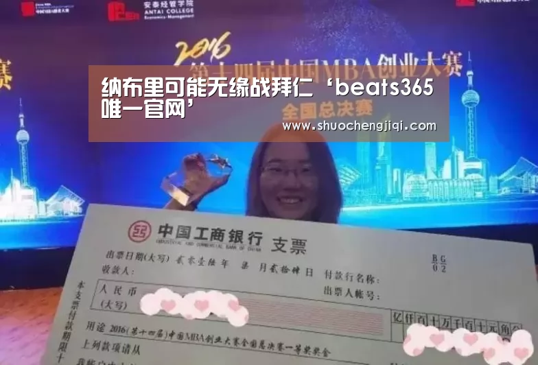 beats365唯一官网
