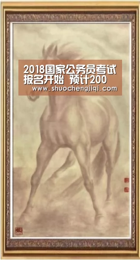 2018国家公务员考试报名开始 预计200万人争1.6万个职位|beats365(图1) 2018国家公务员考试报名开始 预计200万人争1.6万个职位|beats365(图1)