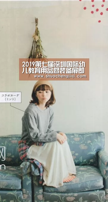 2019第七届深圳国际幼儿教育用品暨装备展即将在深圳会展中心开幕|beats365唯一官网(图3) beat365平台入口