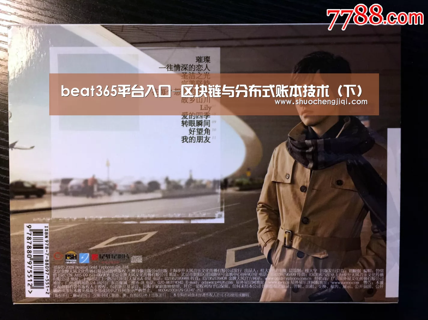 beat365平台入口-区块链与分布式账本技术（下）(图3)