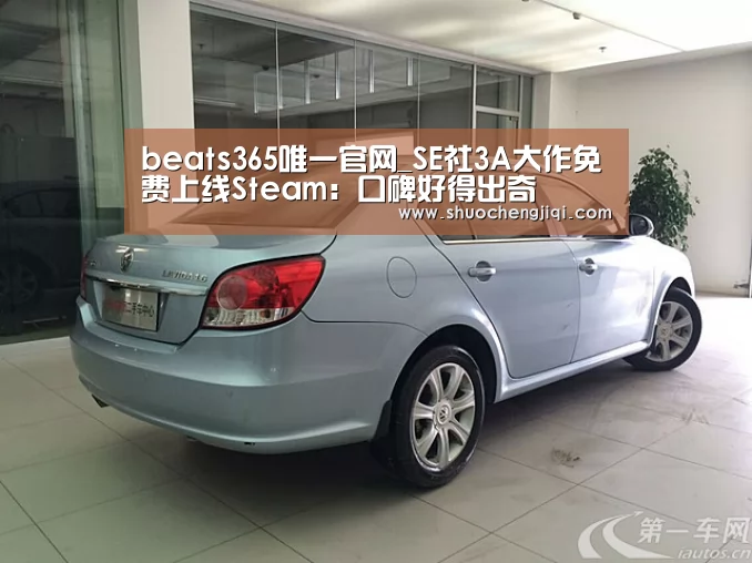 beats365唯一官网_SE社3A大作免费上线Steam:口碑好得出奇(图1) beats365唯一官网_SE社3A大作免费上线Steam:口碑好得出奇(图1)