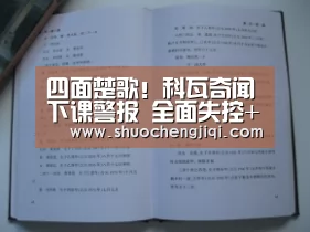四面楚歌!科瓦奇闻下课警报 全面失控+4场不胜‘beat365平台入口’(图1) beat365平台入口