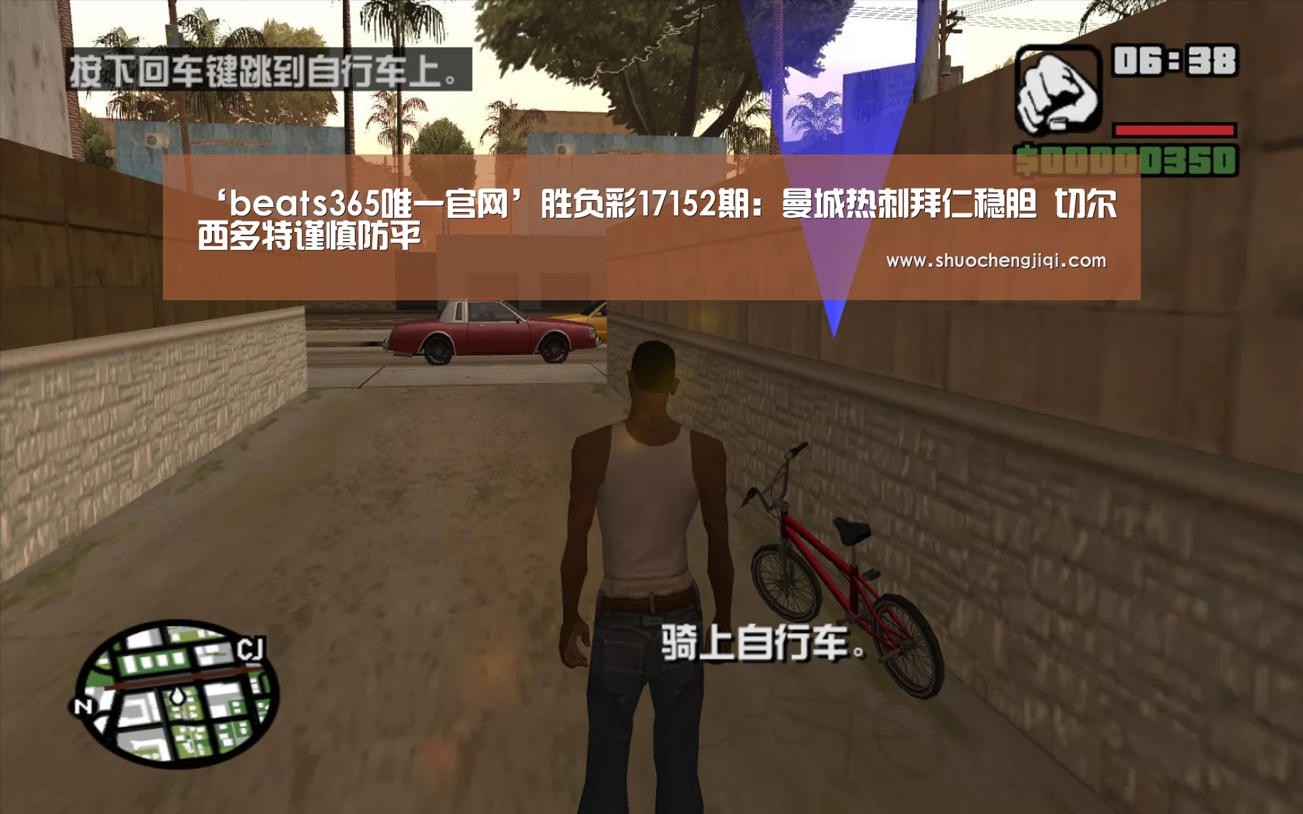 ‘beats365唯一官网’胜负彩17152期:曼城热刺拜仁稳胆 切尔西多特谨慎防平(图3) beats365唯一官网